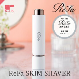 【エントリーでP10倍】ReFa SKIM SHAVER 正規品 ( 電動シェーバー RE-AE02A リファ 本体 替刃 メイクアップ スキンケア うぶ毛 産毛 カット 顔 フェイス 口まわり 眉まわり 肌 下地 女性 贈り物 ギフト プレゼント 誕生日 人気 送料無料 ティーライフ ) 《ランキング受賞》