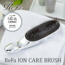 正規取扱店 リファ イオンケアブラシ ( ヘアブラシ ReFa ION CARE BRUSH 毛穴ブラッシング 頭皮環境 毛穴汚れ 美髪 イオン RS-AI00A 女性 贈り物 ギフト プレゼント 誕生日 母の日 お母さん 新生活 人気 正規品 送料無料 ) 《ランキング受賞》