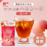【スーパーSALE限定 特別価格】機能性表示食品 プーアール茶 ヘルシーボ ピーチ 20個入 ( プーアル茶 肥…