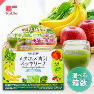 【スーパーSALE 50%OFF】《リニューアル》機能性表示食品 メタボメ青汁スッキリーナ 乳酸菌＋ 30包入 ( …
