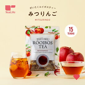 《まとめ買いでお得》ぜいたくルイボスティー みつりんご 15個入 ( ノンカフェイン フレーバー アップルティー アレンジルイボスティー フレーバーティー ハーブティー プレゼント ギフト 水出し ティーバッグ ティーパック ティーライフ )