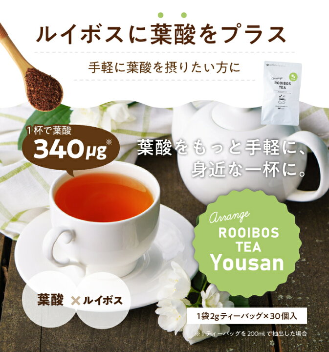 楽天市場 アレンジルイボスティー 葉酸 カップ用30個入 フレーバー ティーバッグ 2g 30包 ノンカフェイン カフェインレス 水出し ハーブティー ルイボス 紅茶 お茶 健康茶 女性 男性 ティーパック 送料無料 ティーライフ ティーライフshop 健康茶 自然食品