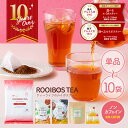 【スーパーSALE P2倍】《圧倒的レビュー数＆高評価》選べる ルイボスティー 101包／ 黒豆ルイボスティー 100包／ よくばりブレンド 100包／ ゴールデングリーンルイボスティー 50包／ オーガニック ルイボスティー 7個×3袋 ノンカフェイン 送料無料 ティーライフ