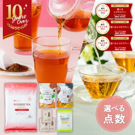 《圧倒的レビュー数＆高評価》選べるルイボスティー 大容量 黒豆ルイボスティー よくばりブレンド グリーンルイボスティー オーガニック 希釈タイプ 200ml ノンカフェイン 101包 100包 お得 《ランキング受賞》