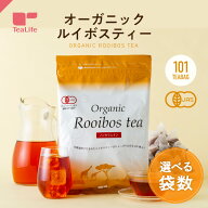 【エントリーP10倍】《高評価4.72★》オーガニック ルイボスティー 101包入 ( 有機JAS ルイボスティー オ…
