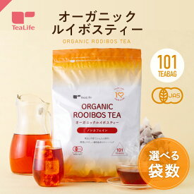 《高評価4.72★》オーガニック ルイボスティー 101包入 ( 有機JAS ルイボスティー オーガニック 有機 ノンカフェイン カフェインレス ハーブティー ルイボス茶 紅茶 健康飲料 健康茶 お茶 ティーバッグ ティーパック 送料無料 ) 《ランキング受賞》