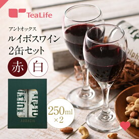 《亜硫酸塩不使用》ルイボスワイン 缶 250ml×2本セット メルロー＆シュナンブラン ＜赤＆白＞ ( ナチュールワイン オーガニックワイン 南アフリカ産 ルイボスティー ルイボス ワイン ボトル ギフト 被らない おしゃれ 新幹線で飲める ティーライフ )