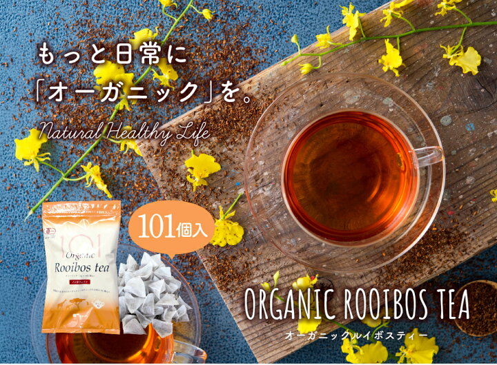 楽天市場】ルイボスティー オーガニック 水出し 100包 + 1包入 オーガニック 有機 ノンカフェイン ティーバッグ ティーパック ハーブティー お茶 ルイボス茶 紅茶 送料無料 ティーライフ : ティーライフshop 健康茶 自然食品 楽天市場】ルイボスティー オーガニック 水出し 100包 + 1包入 オーガニック 有機 ノンカフェイン ティーバッグ ティーパック ハーブティー お茶 ルイボス茶 紅茶 送料無料 ティーライフ : ティーライフshop 健康茶 自然食品