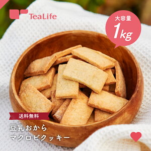 おからクッキー 1kgの通販 価格比較 価格 Com