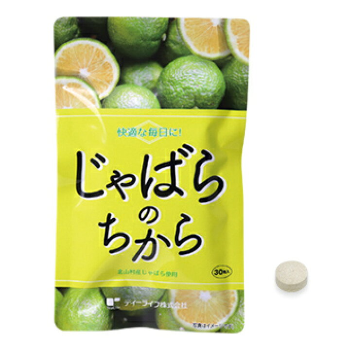 楽天市場 じゃばら サプリ じゃばらのちから 花粉 じゃばらサプリ 30日分 サプリメント 和歌山県産 北山村 花粉 パウダー 人気 果皮 ジャバラ 柑橘 天然由来成分 花粉 症 ナリルチン べにふうき みつばち花粉 ティーライフshop 健康茶 自然食品