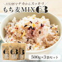 タチバナセレクション 贅沢穀類 もち麦MIX63 3個入セット タチバナ産業 お歳暮 健康 取り寄せ おもてなし おしゃれ 持ち寄り 内祝い お返し ご挨拶 ギフト プレゼント 高級 手土産 もち麦 キヌア 五穀ミックス 送料無料
