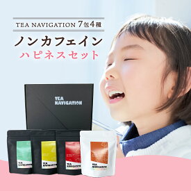 【明日届く！】TEA NAVIGATION ハーブティーギフト ティーバッグ ノンカフェイン ハピネスセット ミント カモミール ローズヒップ ルイボス 各7包入×1パック ギフト包装済 ホワイトデー 母の日 RSL