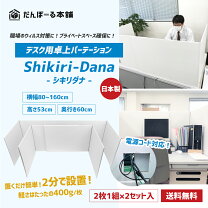楽天市場】コロナ ウイルス 対策 デスク用パーテーションの通販