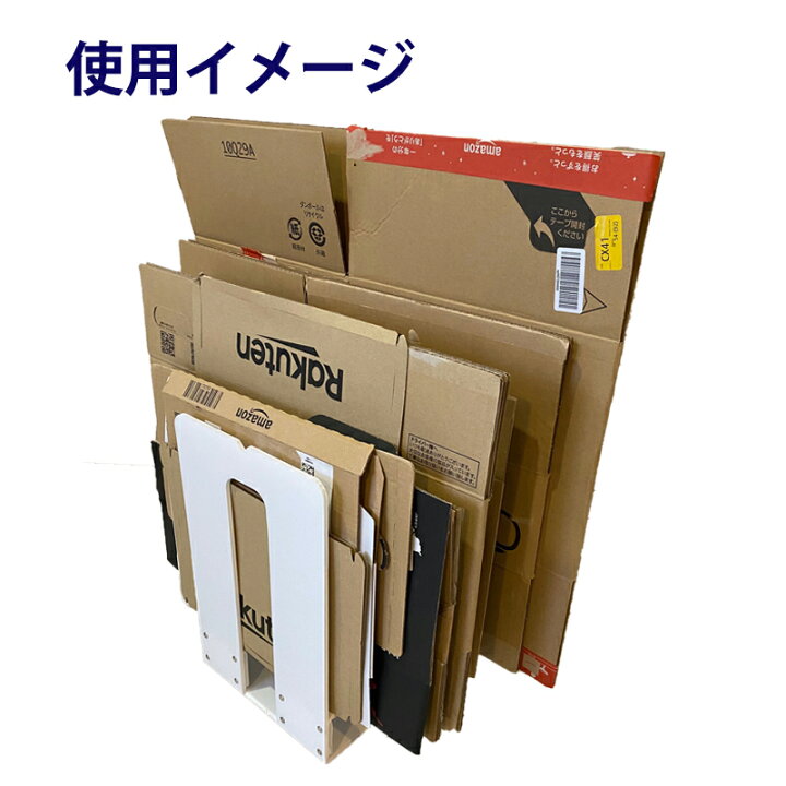 楽天市場 送料無料 ダンボールストッカー 小 そのまままとめられる段ボールストッカー 収納 保管 簡単ひとまとめ ダンボール 収納ラック タチバナ産業 オフィス 会社用 学校 飲食店 スーパーマーケット ホテル Dstocks Tea Motivation