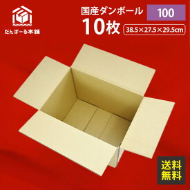 ダンボール 宅配 100サイズ 10枚セット 39×28×31.5（h）【 D10010 タチバナ産業 】引越し 引っ越し 引越 単身 段ボール ダンボール 日本製 引越し 引っ越し 収納 梱包