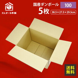 ダンボール 宅配 100サイズ 5枚セット【 D1005 タチバナ産業 】引越し 引っ越し 引越 単身 段ボール ダンボール 日本製 引越し 引っ越し 引越 収納 梱包 強化 発送用 配送用