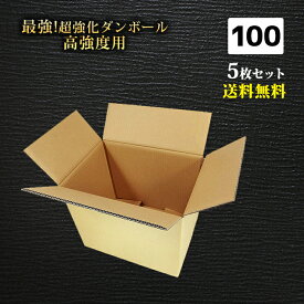 ダンボール 宅配 100サイズ 5枚セット 最強素材の超強化ダンボール 【 DREI1005 タチバナ産業 】 段ボール ダンボール 強化段ボール 発送 配送 引越し 引っ越し 収納 梱包 強化