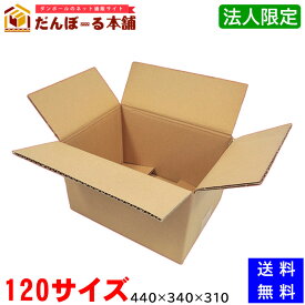 【法人様限定】タチバナ産業 ダンボール 宅配 120サイズ 44×34×31 (h) 段ボール ダンボール 日本製 引越し 引っ越し 引越 収納 梱包 強化 発送用 配送用