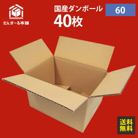 ダンボール 宅配 60サイズ 40枚セット 25×18.5×15.5 （h）【 D6040 タチバナ産業 】段ボール ダンボール 日本製 引越し 引っ越し 収納 梱包 強化 発送用 配送用