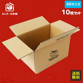 【送料無料！】楽天イーグルス ロゴ入り 80サイズ 国産 10枚セット（みかん箱・段ボール箱）【 ダンボール 段ボール 引越し 引っ越し 宅配箱 収納 梱包 宅配 オークション フリマアプリ 発送用 】