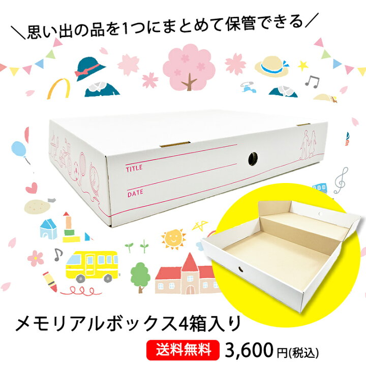 楽天市場 送料無料 メモリアルボックス 思い出 作品収納ボックス 4箱入り 国産段ボール製 子供 作品 収納 メモリアルボックス 重ねて収納 タワー ケース おもいでばこ ダンボール 段ボール 卒園 卒業 軽い オークション 株式会社タチバナ産業 Dmeb4 Tea 楽天市場 送料無料 メモリアルボックス 思い出 作品収納ボックス 4箱入り 国産段ボール製 子供 作品 収納 メモリアルボックス 重ねて収納 タワー ケース おもいでばこ ダンボール 段ボール 卒園 卒業 軽い オークション 株式会社タチバナ産業 Dmeb4 Tea
