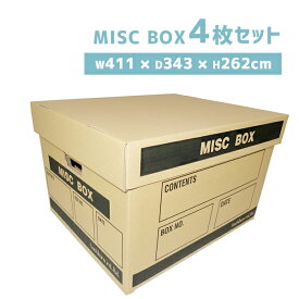【送料無料！】MISC BOX 4枚セット（段ボール箱）【ダンボール 段ボール 蓋付き 収納 軽い 引越し 引っ越しセット 通販用 梱包 強化 K7 宅配 重量物 ネットショップ 配送 送料無料】