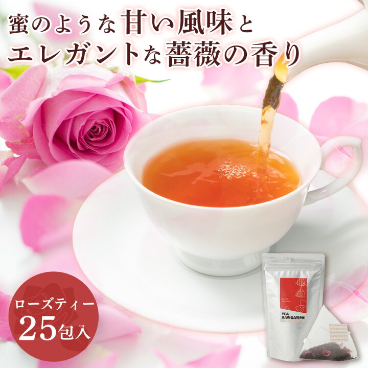 楽天市場 Tea Navigation ローズティー 25包 ローズレッドペタル 入り ティーバッグ 美容 健康 ホルモンバランス 美肌効果 鎮静作用 おしゃれ かわいい 茶 お茶 手土産 バラ 薔薇 Rose 贈答 職場 茶葉 ギフト プレゼント 最高級品質業務用 家庭用 送料無料 Tnrs25