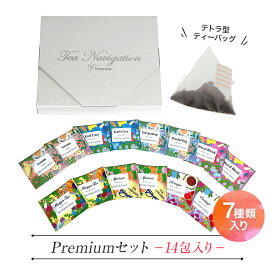 TEA NAVIGATION PREMIUM 紅茶 ティーバッグ 7種アソート14包入 タチバナ産業 アールグレイ ダージリン アッサム ロイヤルブレンド マンゴー オレンジ アプリコット ギフト包装済 ホワイトデー 母の日 送料無料 RSL