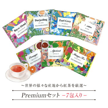 送料無料 Tea Navigationプレミアム 7種7包入 紅茶 ギフト プレゼント 甘いものが苦手 中国茶 ハーブティー 三角ティーバッグ クリックポスト イラスト 可愛い おしゃれ かわいい 引き出物 誕生日 贈答 お返し バレンタイン 21 チョコ以外 Room 欲しい に
