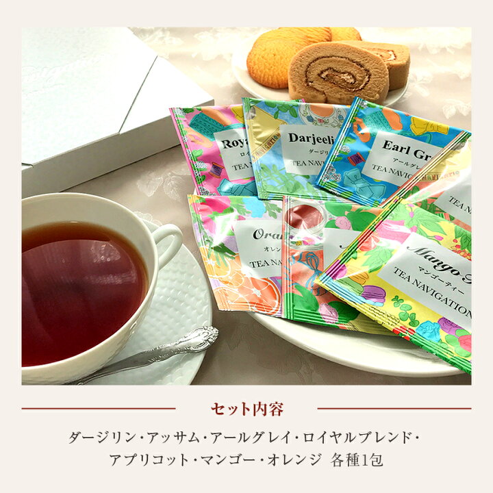 楽天市場 紅茶ギフトセット Tea Navigationプレミアム 7種7包入 紅茶 ティーバッグ ギフト プレゼント 中国茶 ハーブティー 三角 ティーバッグ クリックポスト イラスト 可愛い おしゃれ かわいい 引き出物 誕生日 贈答 お返し 送料無料 Tnpas77 Rsl だんぼーる本舗