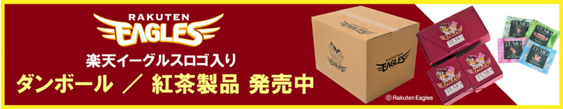 楽天イーグルスロゴ入商品発売中