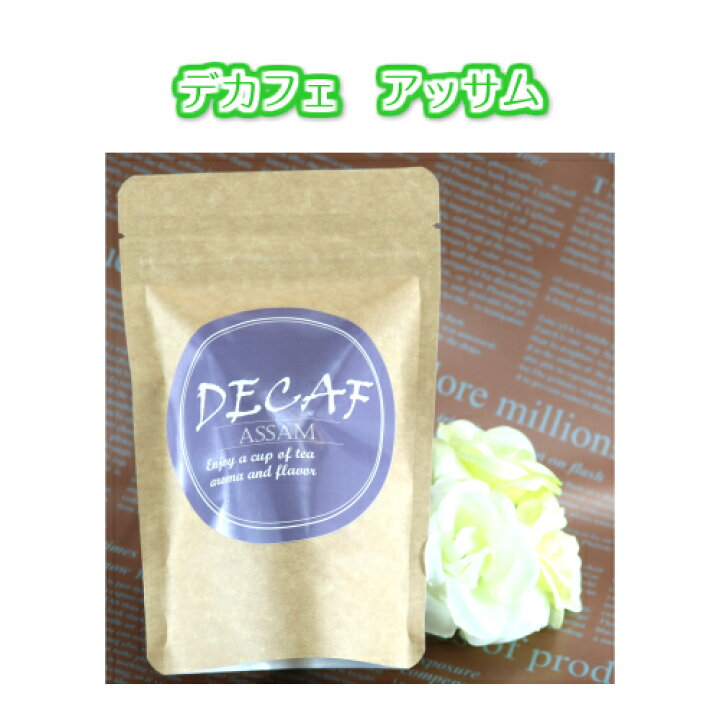 楽天市場 デカフェ アッサム リーフ50g 送料無料 ノンカフェイン ローカフェイン 紅茶 茶 インド 授乳 妊娠 茶葉 リーフ カフェインレス Kandy