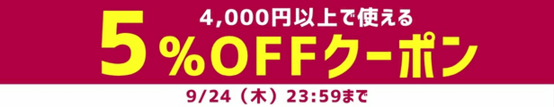 スーパーSALE最大30%OFF