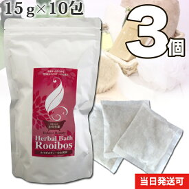 【送料無料】 小川生薬 ルイボスティーのお風呂 南アフリカ共和国産 15g×10包 不織布パック 3個セット