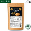 【米ぬかパウダー】11時までのご注文は当日出荷！ 200g　小川生薬　米ぬか　米糠　焙煎　食べる米ぬか