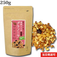 国産 もち麦 グラノーラ (プレーン) 250g 国産 めぐりあう恵み 小川生薬