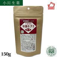 有機 あずき 粉末 150g 北海道産 国産 アズキ あずきパウダー 小豆パウダー 小豆粉 あずき粉 ヤンノー 小…