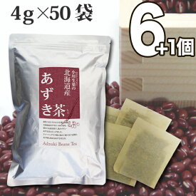 4g×50袋小川生薬 北海道産あずき茶 【送料無料】 6個セットさらにもう1個プレゼント【発送予定日は当店からのご注文確認メールに記載させていただいております】