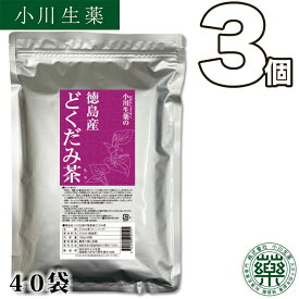 【送料無料】 小川生薬 徳島産どくだみ茶 国産(徳島産) 3g×40袋 3個セット