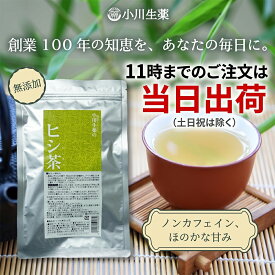 【楽天スーパーSALE 10%OFF】【当日出荷 】【TVで話題　ヒシ茶】 30g (1g×30袋) 菱茶 ひし茶 ヒシの実 菱の実 無添加 ノンカフェイン ティーバッグ ポスト投函便 送料無料 当日発送 小川生薬