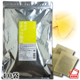 小川生薬 徳島産イチョウ葉茶120g（40袋）【いちょう葉茶】いちょう茶/イチョウ茶ポスト投函便 送料無料