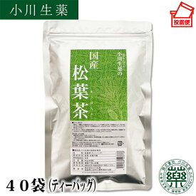 小川生薬 国産松葉茶 40g（40袋）【国産】【松の葉】【マツバ】【アカマツ】【ティーバッグ】ポスト投函便 送料無料