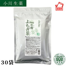 2g×30袋 徳島県産有機よもぎ茶 小川生薬 無漂白ティーバッグ 【ポスト投函便送料無料】