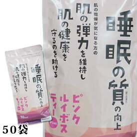 【100年以上続く生薬会社の作った ピンク ルイボスティー plus】機能性表示食品 100g（2g×50袋）小川生薬【睡眠】【肌】【GABA】【ギャバ】【ルイボス】【健康茶】【ティーバッグ】【ルイボスティー】ポスト投函便 送料無料