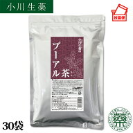 【100年以上続く生薬会社の作った プーアル茶 】 5g×30袋 無漂白 ティーバッグ プーアール 飲みやすい …