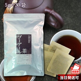 【ポスト投函便送料無料】 小川生薬 プーアル茶 5g×30袋 無漂白ティーバッグ　プーアール茶　飲みやすい　　健康茶