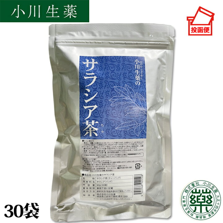 楽天市場】【100年以上続く生薬会社の作った サラシア茶 】 3g×30袋 