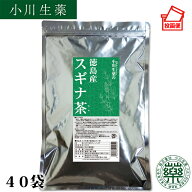 【100年以上続く生薬会社の作った 徳島産 スギナ 茶 】3g×40袋 ノンカフェイン ティーバッグ 送料無料 …