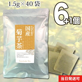 1.5g×40袋 国産菊芋茶（きくいも茶/キクイモ茶） 小川生薬 無漂白ティーバッグ【送料無料】6個セットさらにもう1個プレゼント
