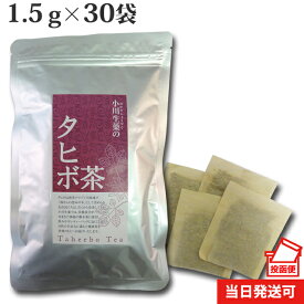 【ポスト投函便送料無料】 小川生薬 タヒボ茶 ブラジル産 1.5g×30袋 無漂白ティーバッグ